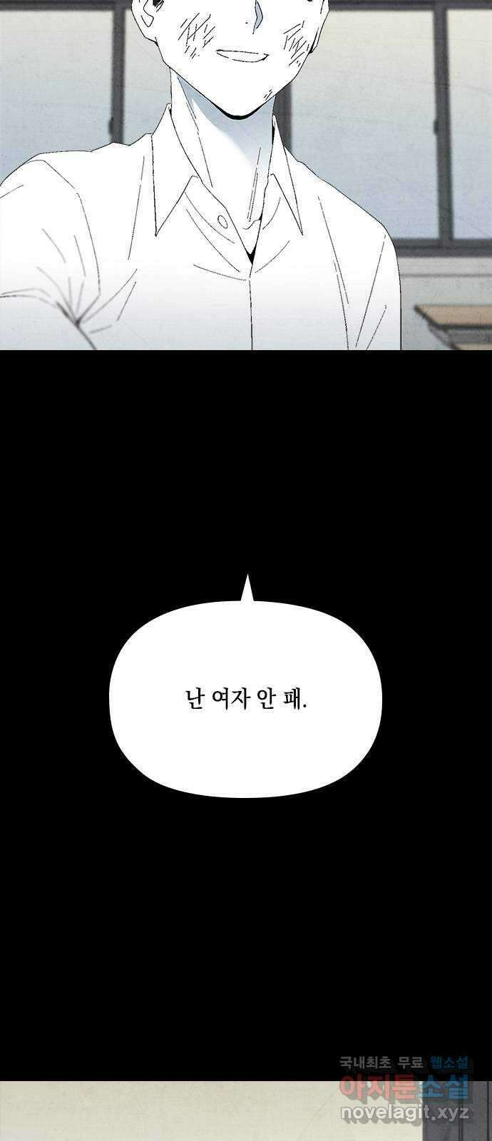 도태교실 30화. 식인종 [12] 11