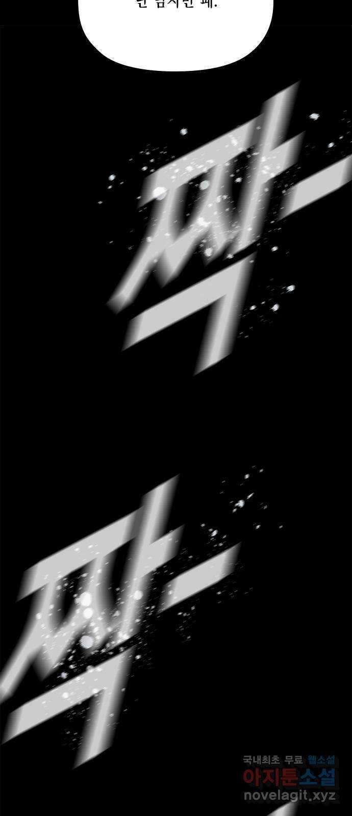 도태교실 30화. 식인종 [12] 17