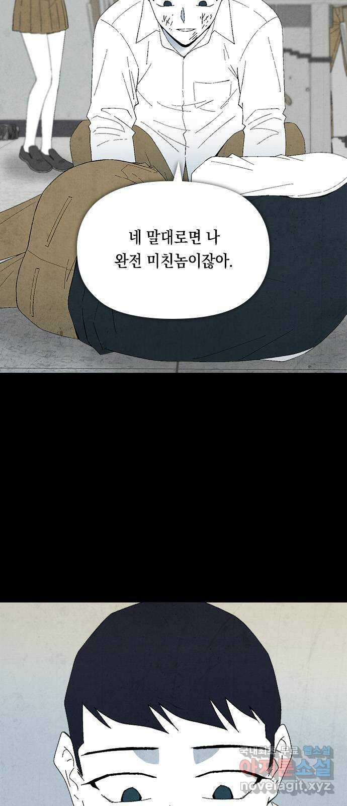 도태교실 30화. 식인종 [12] 20