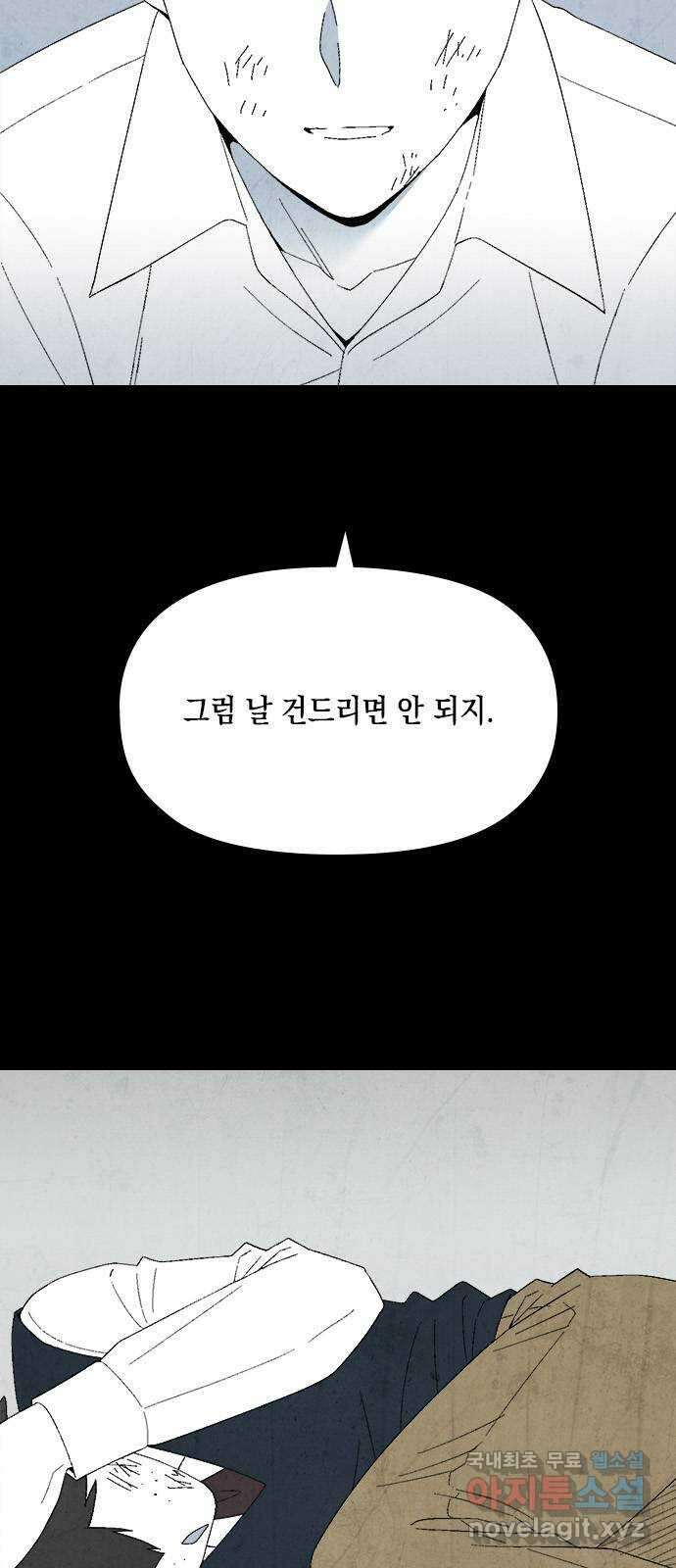 도태교실 30화. 식인종 [12] 21