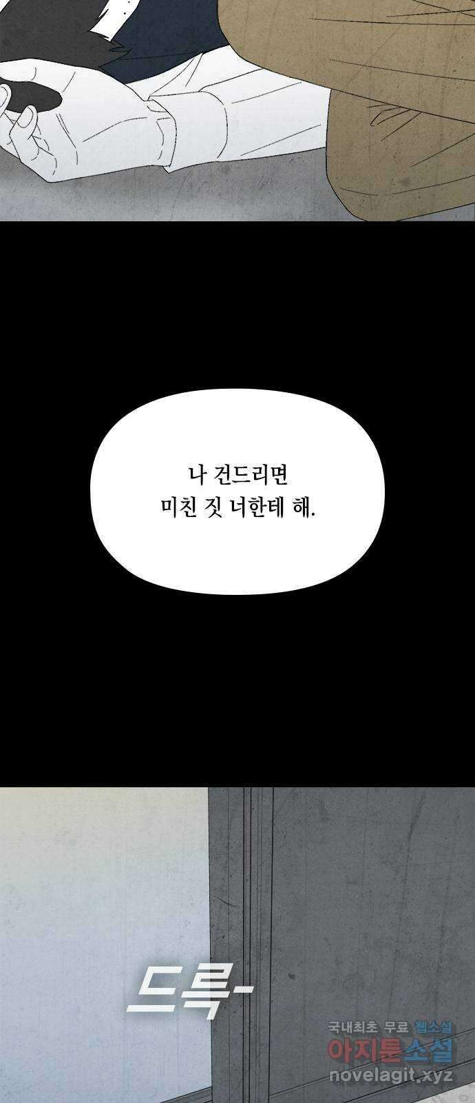 도태교실 30화. 식인종 [12] 22
