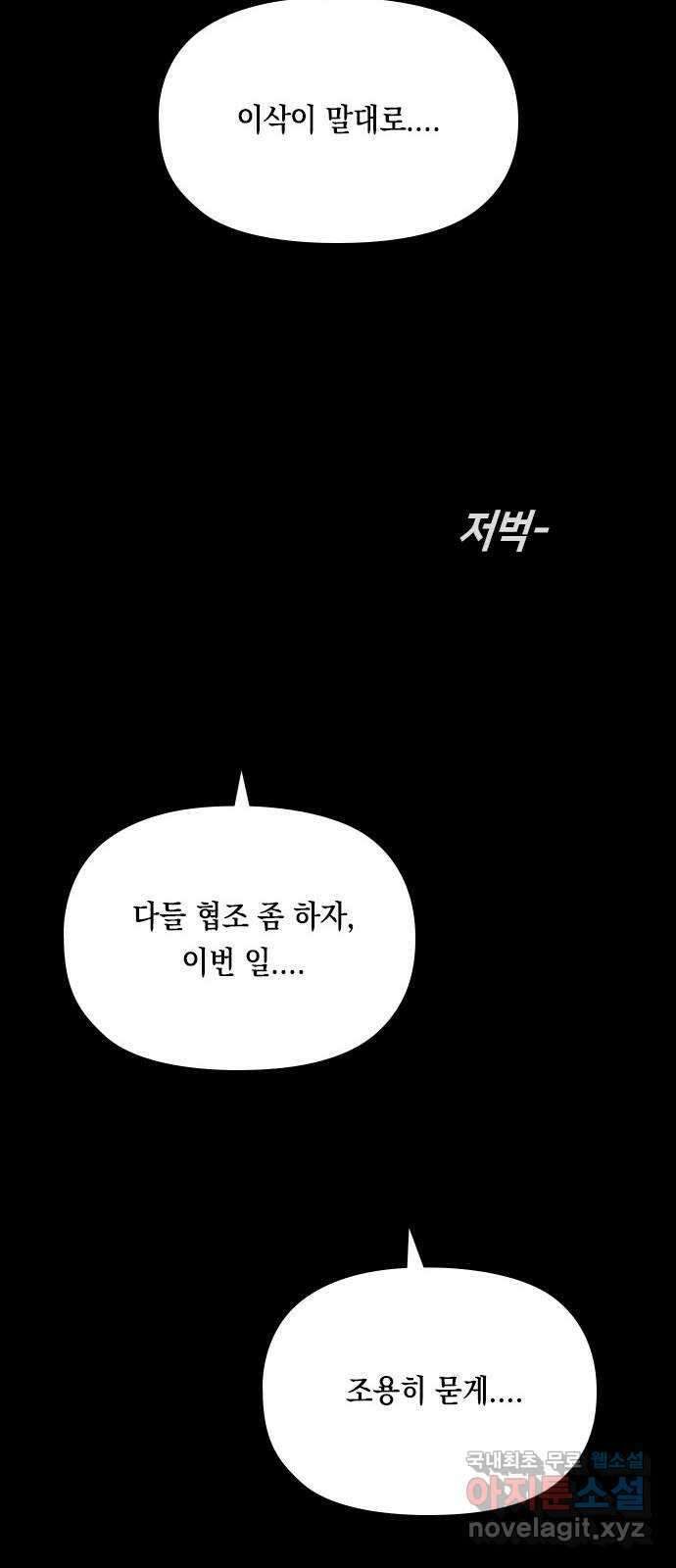 도태교실 30화. 식인종 [12] 26