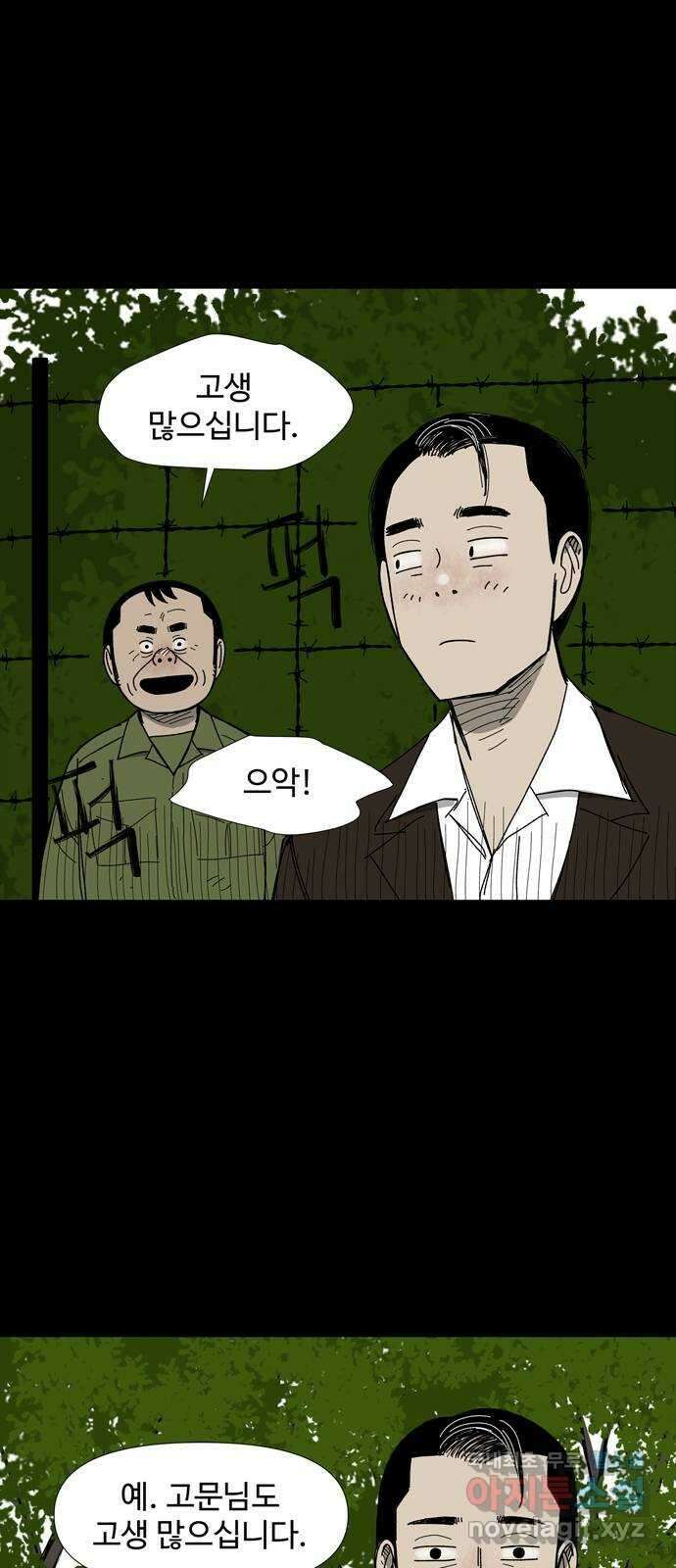 사변괴담 52화 최대감 살인사건3 4