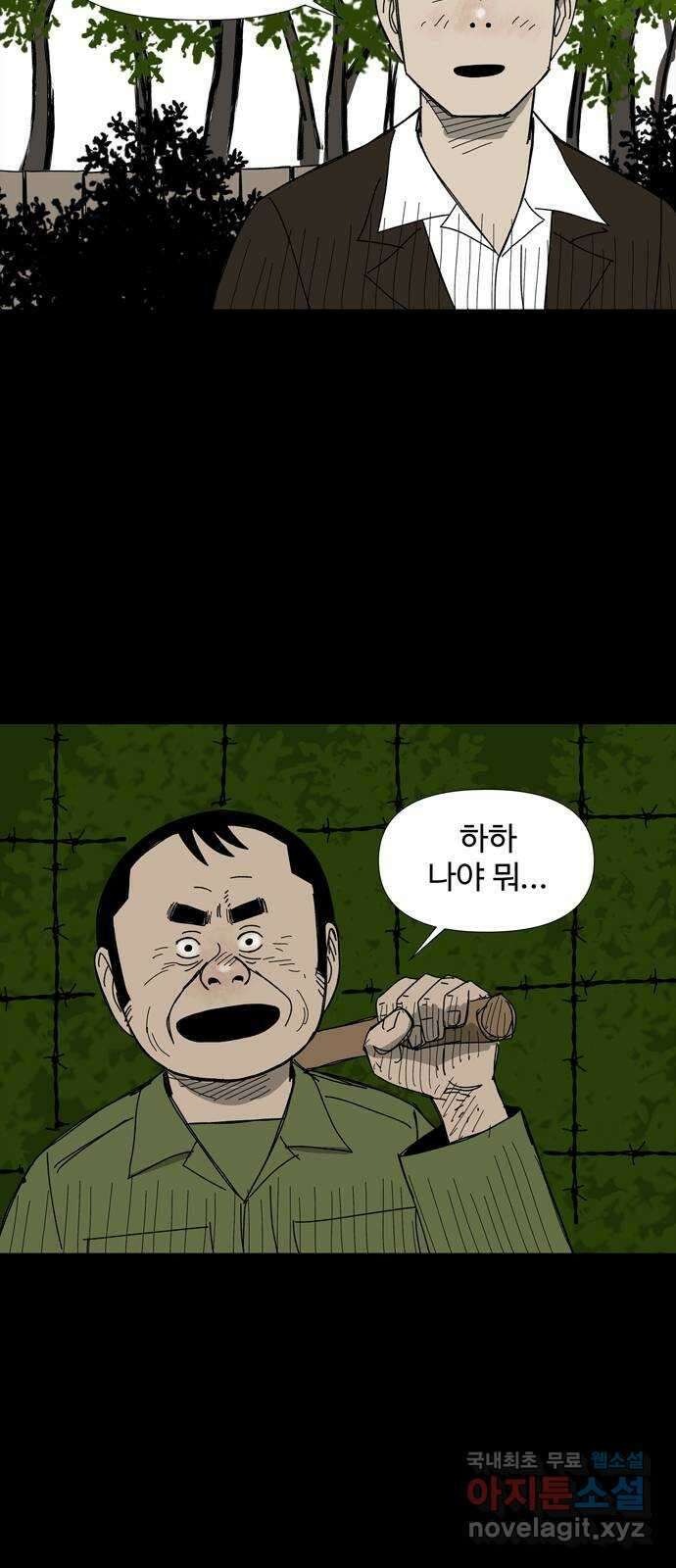 사변괴담 52화 최대감 살인사건3 5