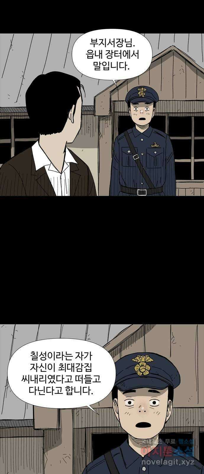사변괴담 52화 최대감 살인사건3 6
