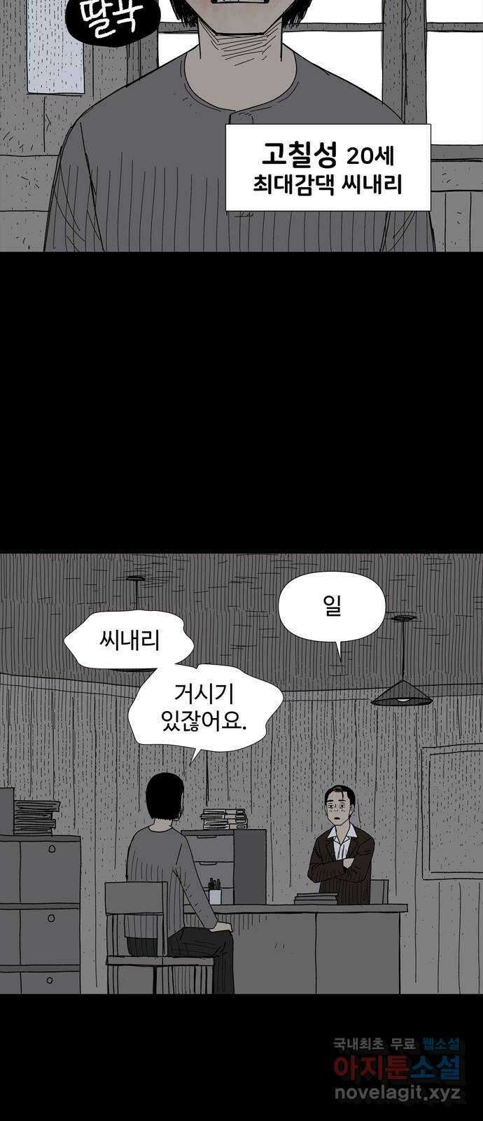 사변괴담 52화 최대감 살인사건3 9