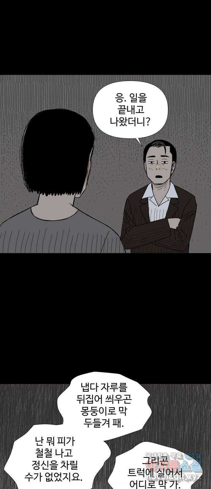 사변괴담 52화 최대감 살인사건3 10