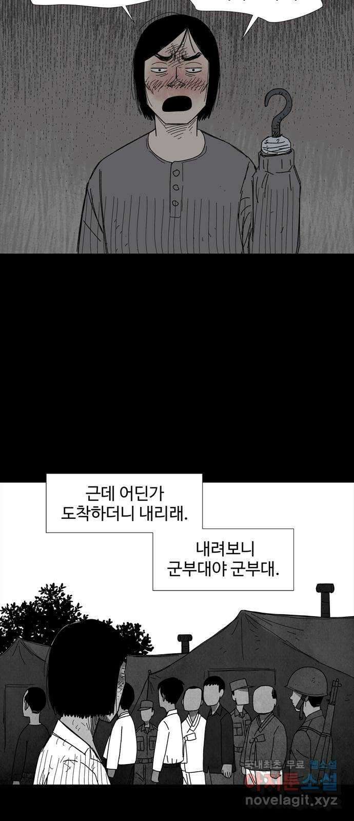 사변괴담 52화 최대감 살인사건3 11