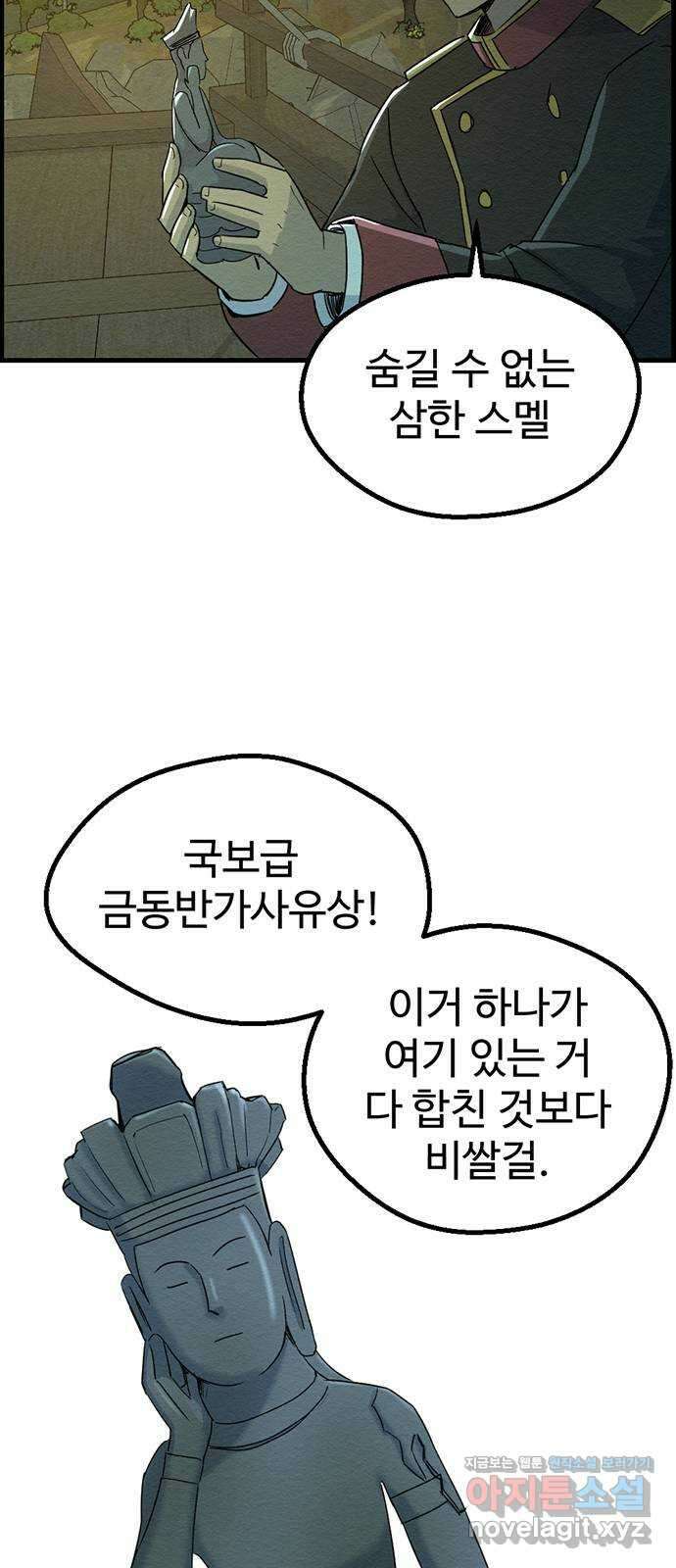 환수왕 6화 돈 슛 10