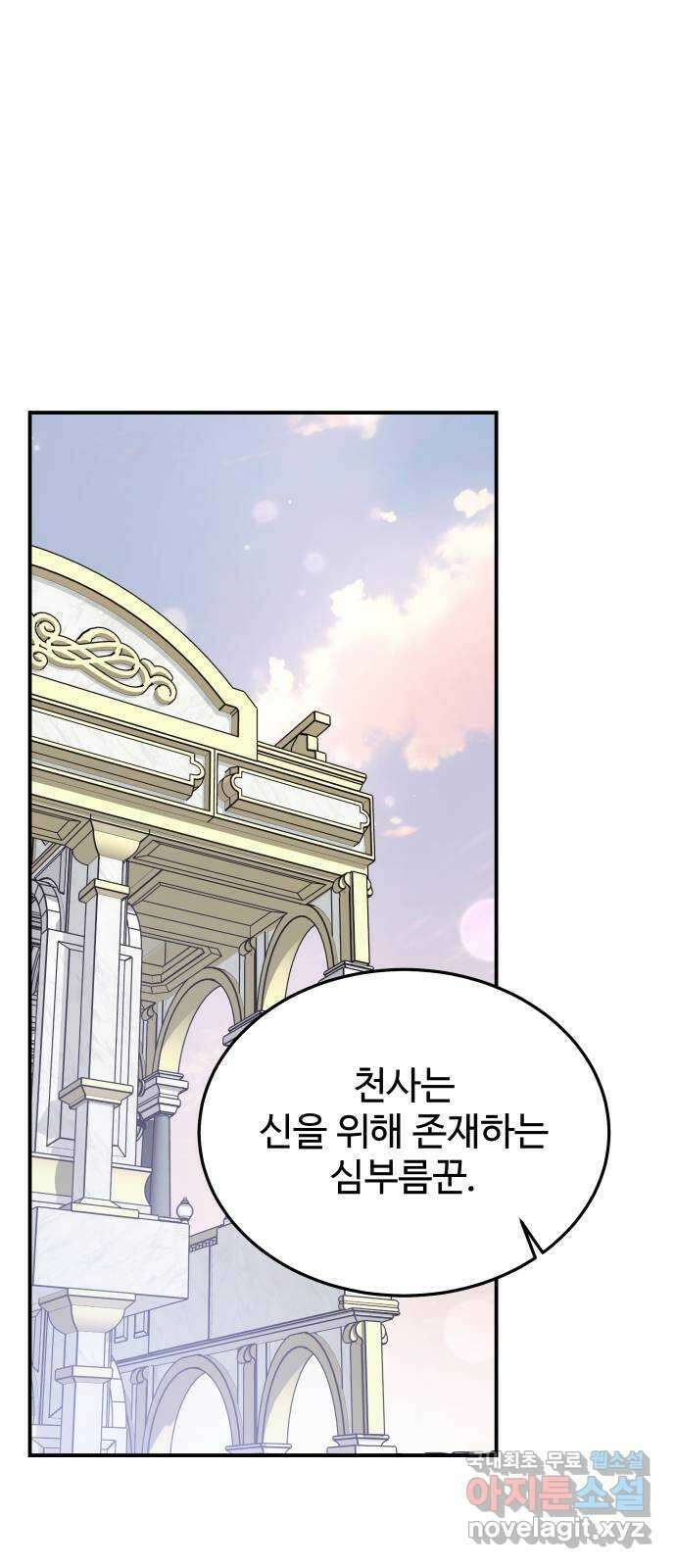 포 더 퀸덤 28화 황홀경(4) 1