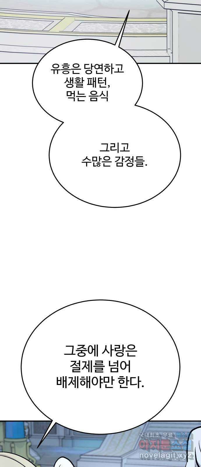 포 더 퀸덤 28화 황홀경(4) 3