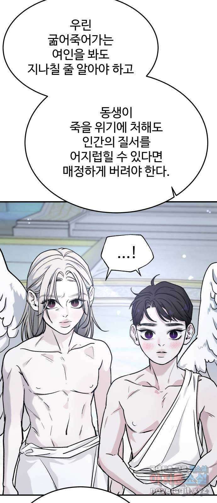 포 더 퀸덤 28화 황홀경(4) 6
