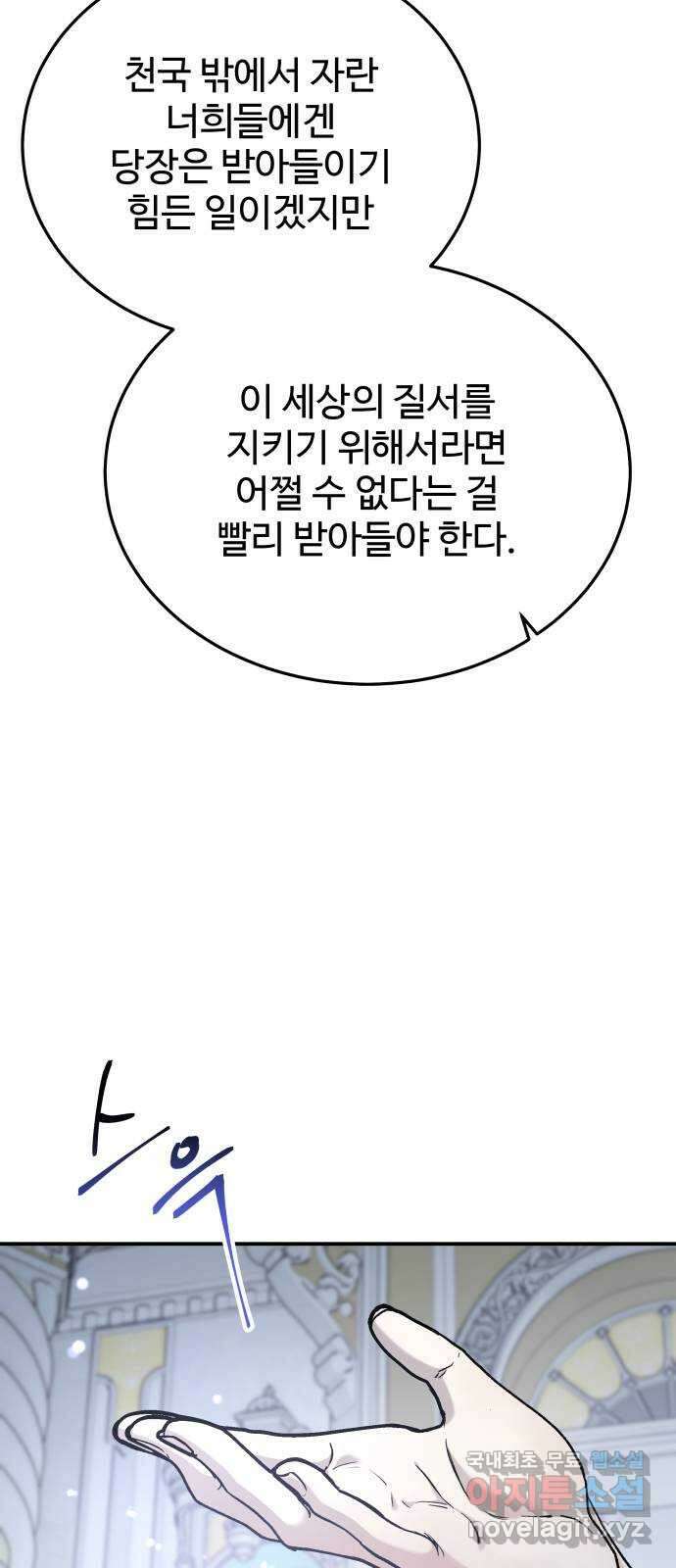 포 더 퀸덤 28화 황홀경(4) 7