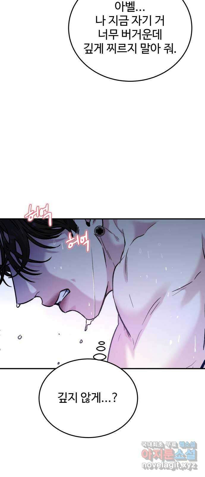 포 더 퀸덤 28화 황홀경(4) 17