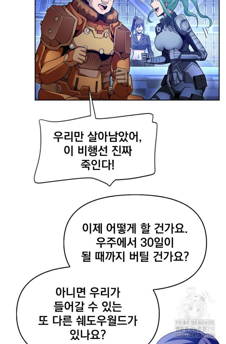 뉴비 1일차로 무한 회귀 64화 마침 13