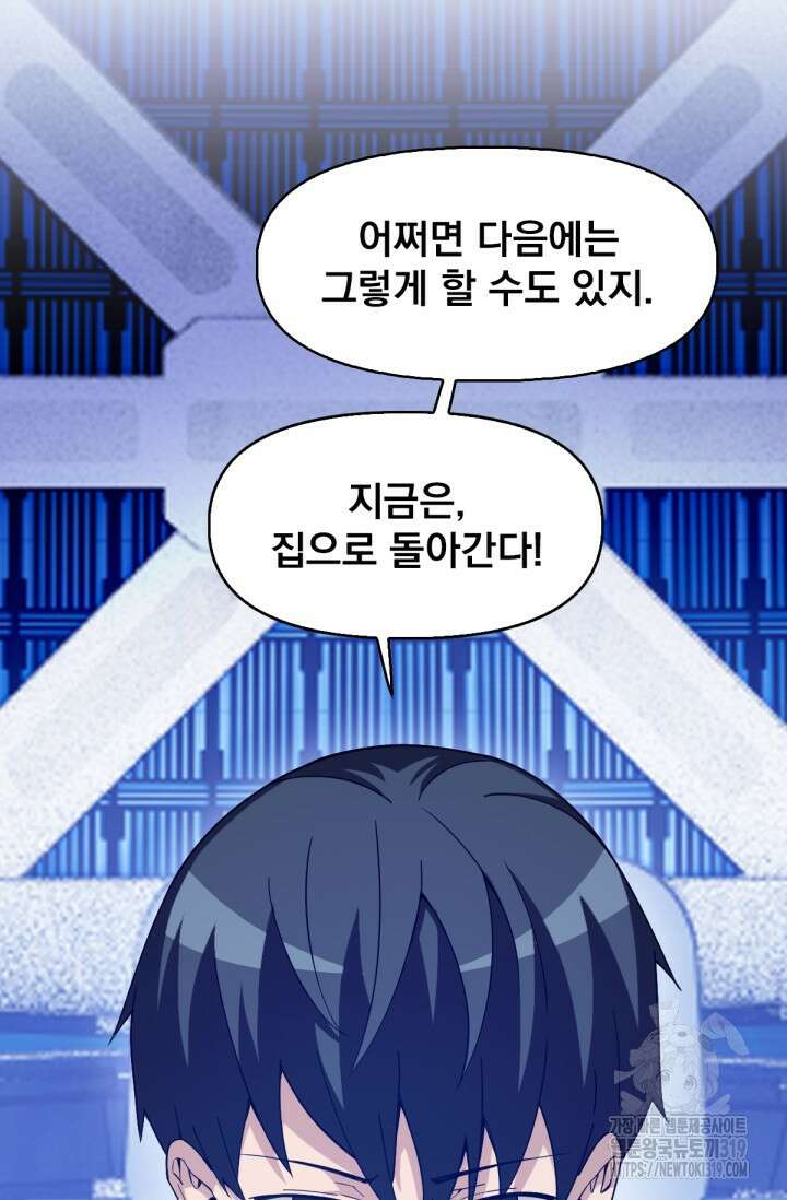뉴비 1일차로 무한 회귀 64화 마침 16