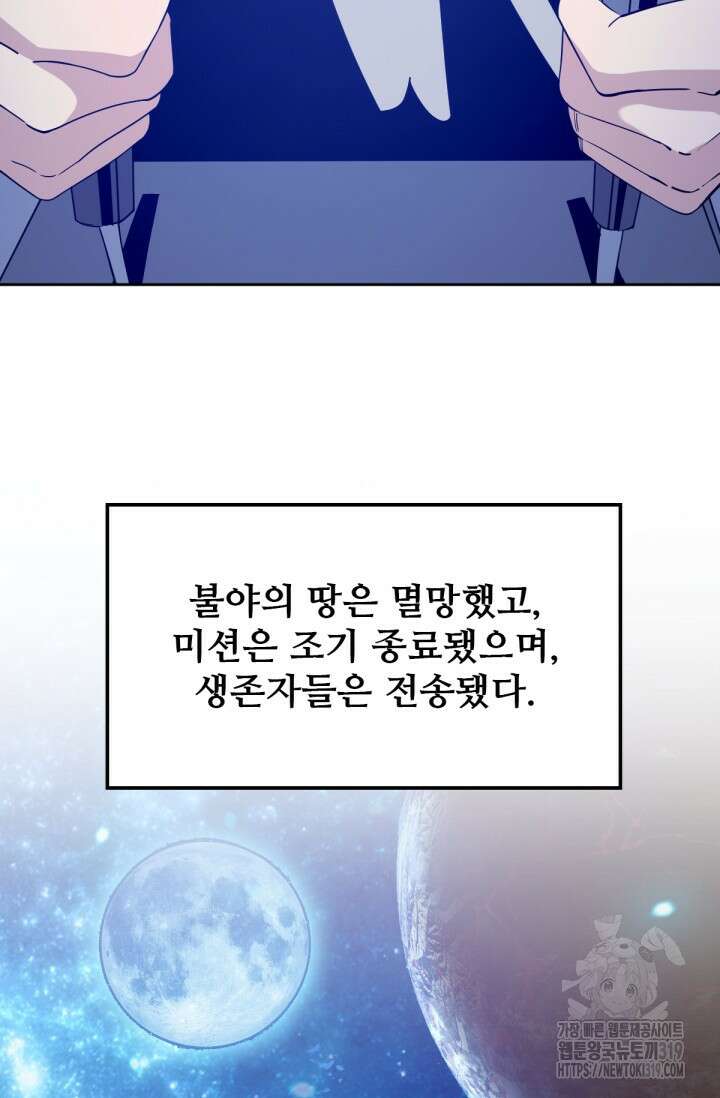 뉴비 1일차로 무한 회귀 64화 마침 18