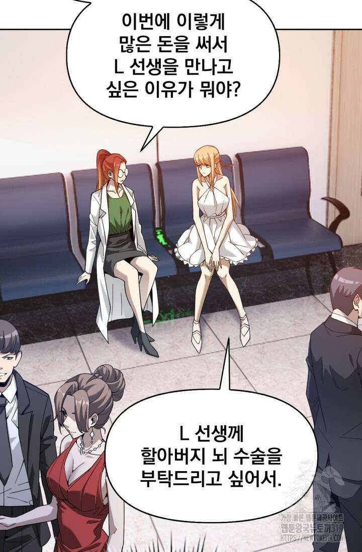 뉴비 1일차로 무한 회귀 64화 마침 24