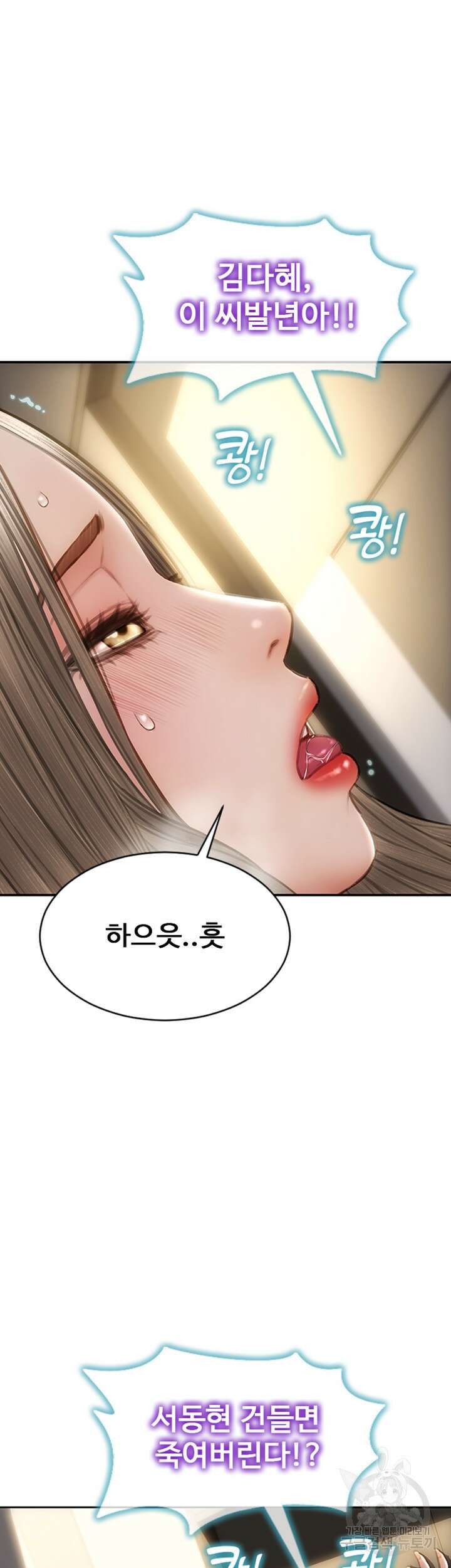 나쁜남자(탑툰) 52화 11