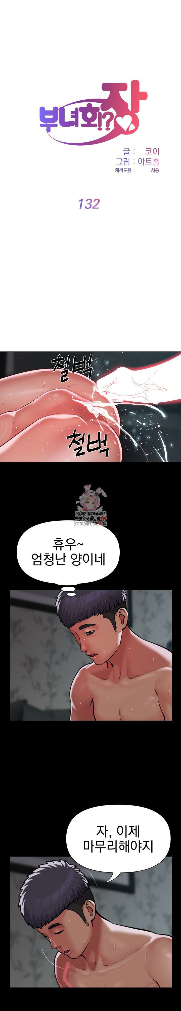 부녀회장 132화 1