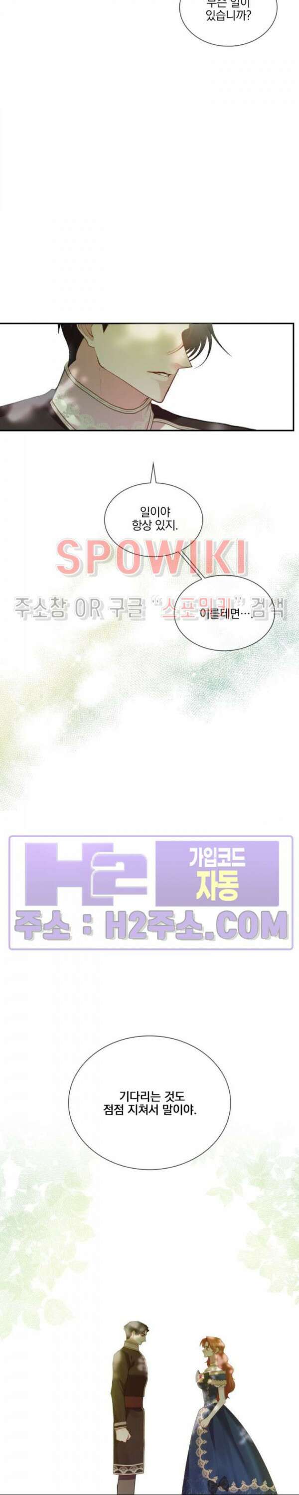 복수는 꿀보다 달콤하다 75화 4