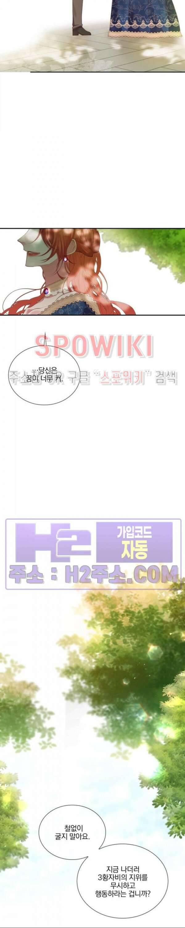 복수는 꿀보다 달콤하다 75화 5
