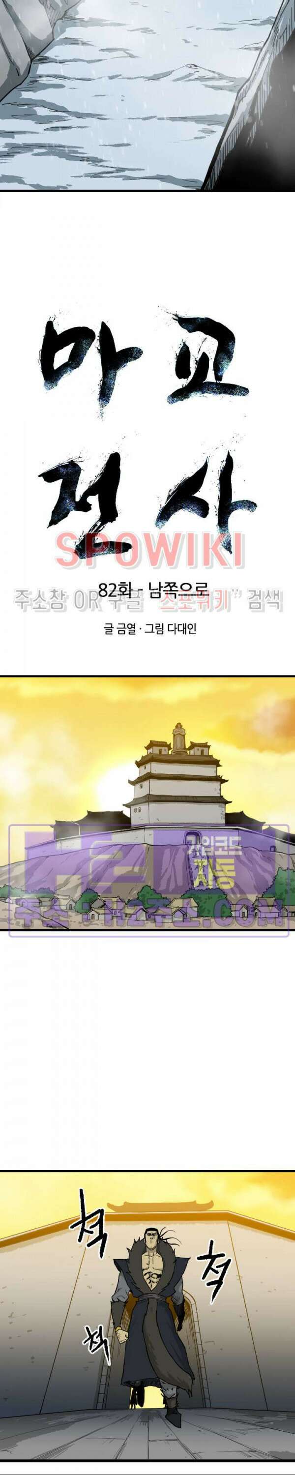마교전사 82화 2