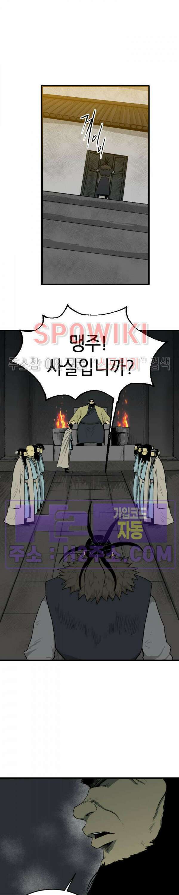 마교전사 82화 3