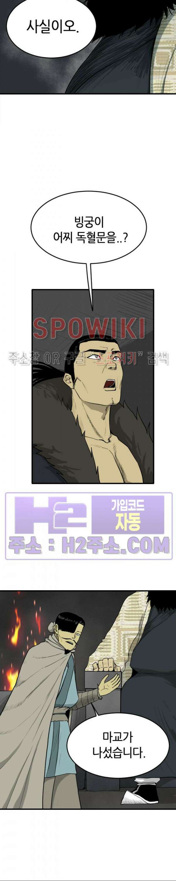 마교전사 82화 4
