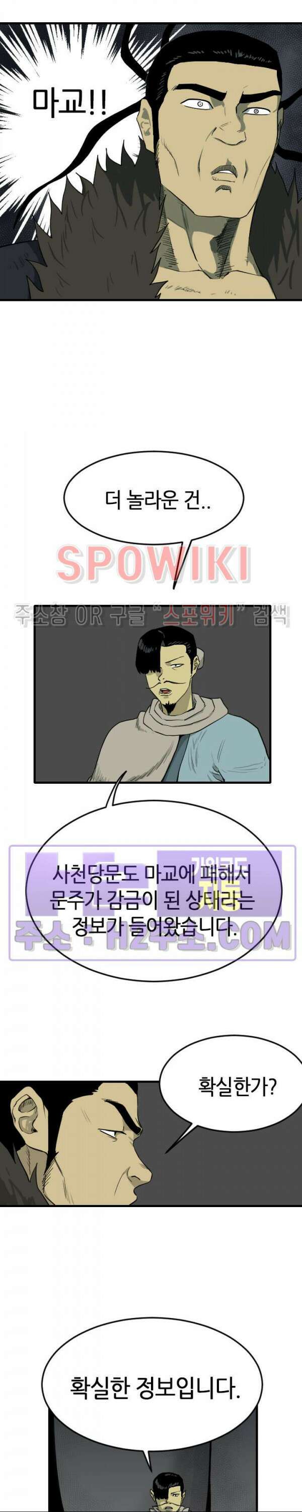 마교전사 82화 5