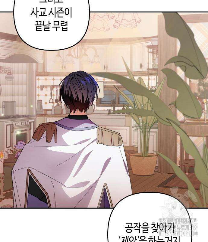 쥴리에타의 드레스 업 39화 4