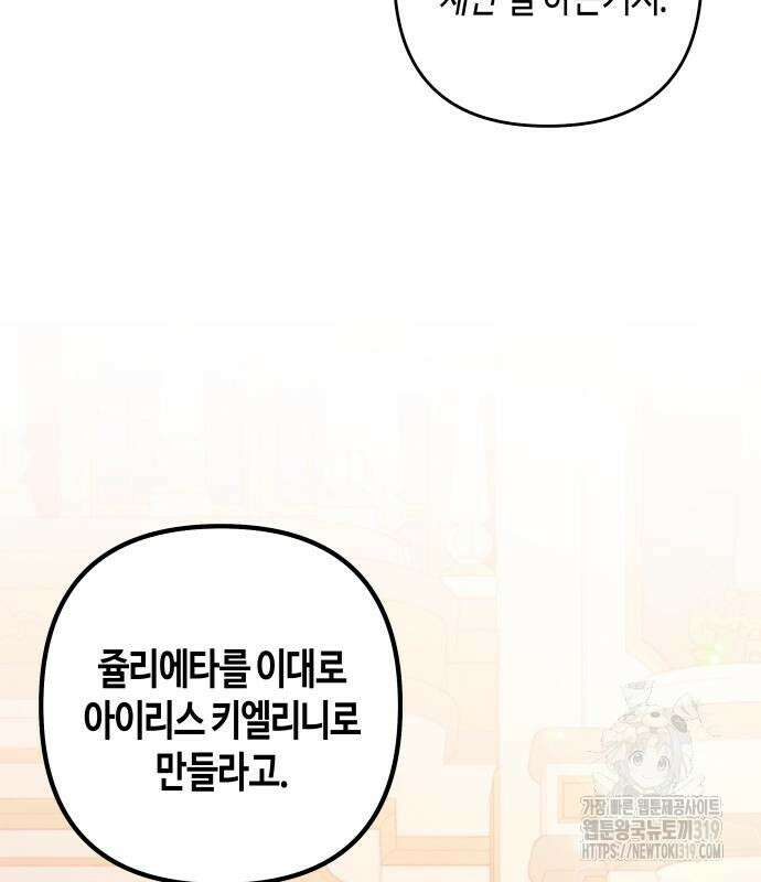 쥴리에타의 드레스 업 39화 5