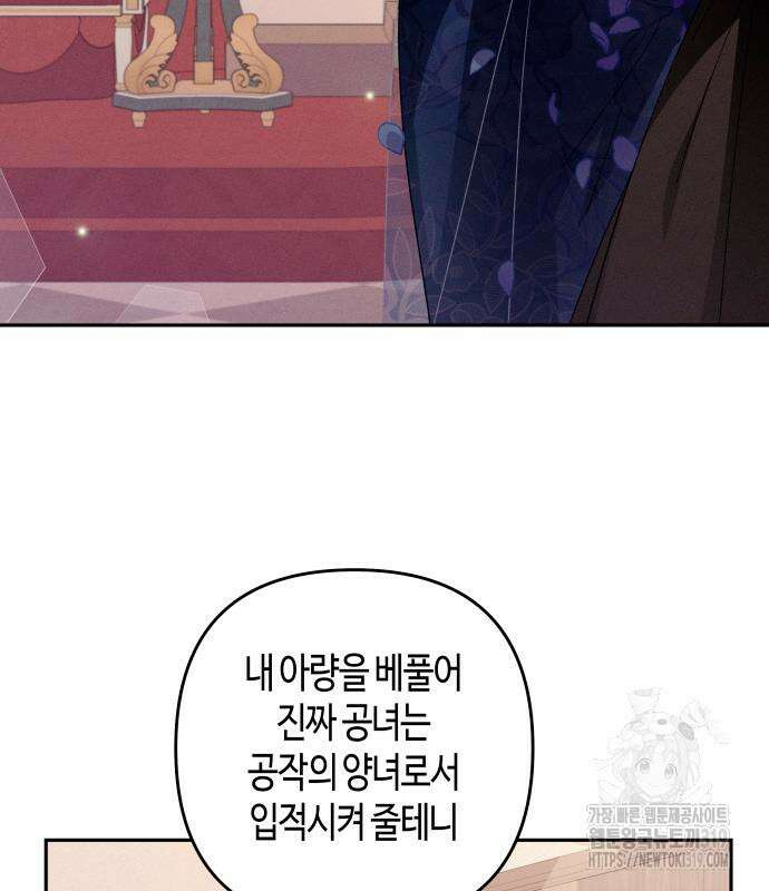 쥴리에타의 드레스 업 39화 7