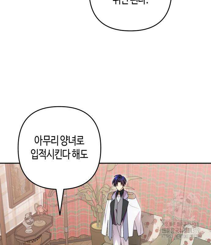 쥴리에타의 드레스 업 39화 9