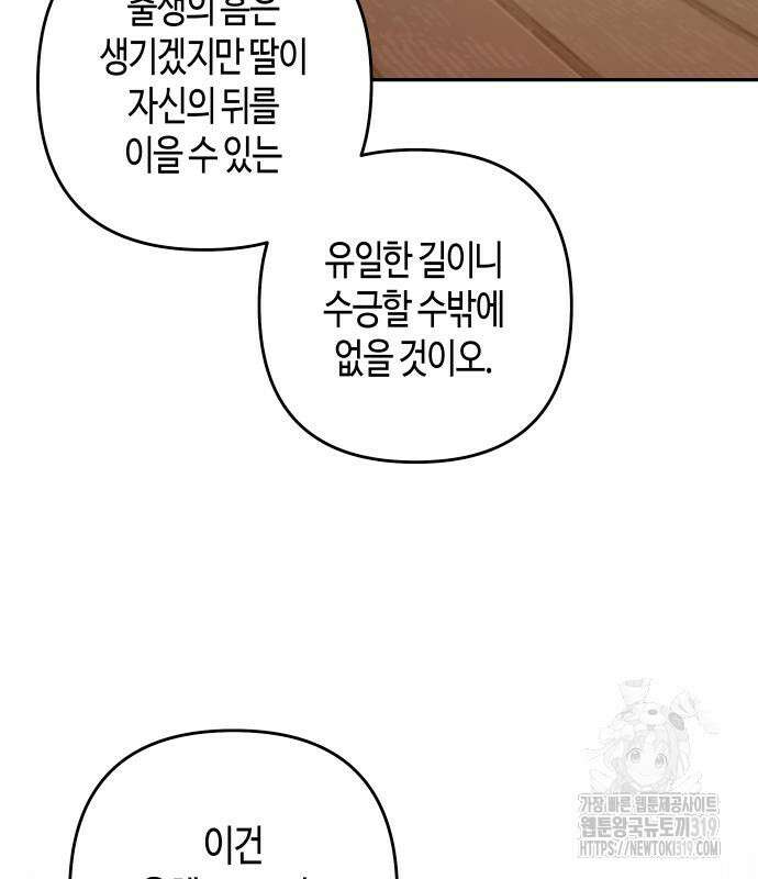 쥴리에타의 드레스 업 39화 15