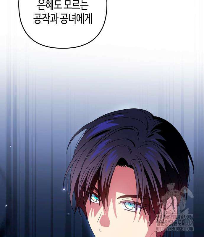 쥴리에타의 드레스 업 39화 16