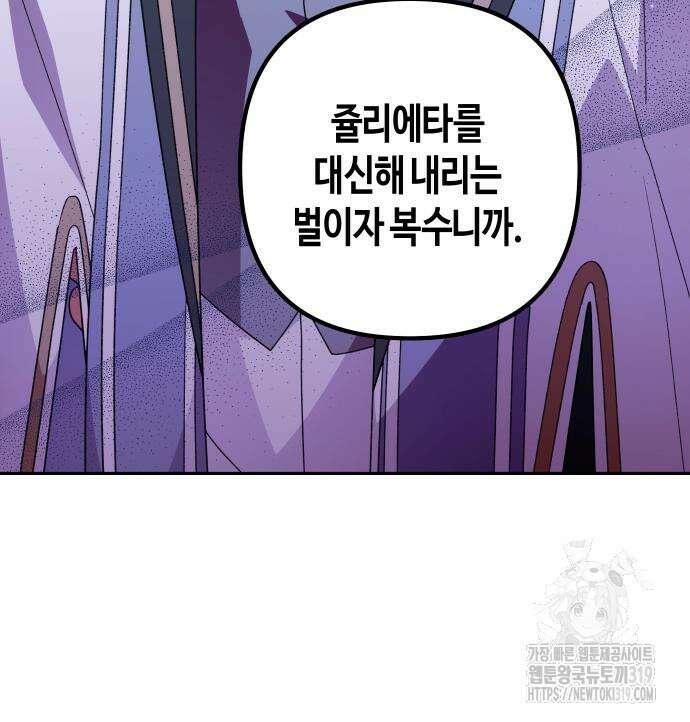 쥴리에타의 드레스 업 39화 18