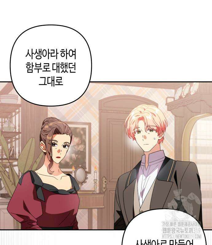 쥴리에타의 드레스 업 39화 19