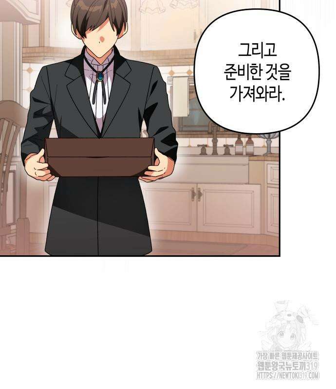 쥴리에타의 드레스 업 39화 24
