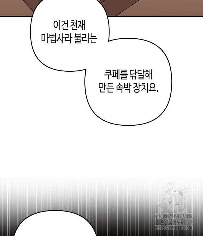 쥴리에타의 드레스 업 39화 26