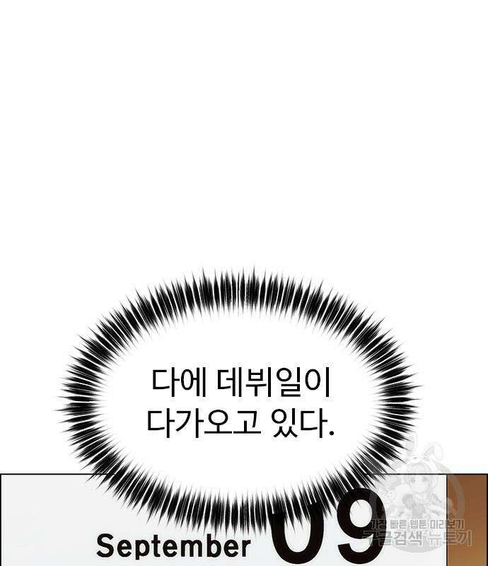 이번 생은 케이팝 리벤지 14화 2