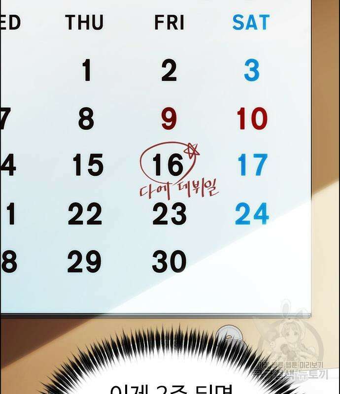 이번 생은 케이팝 리벤지 14화 3