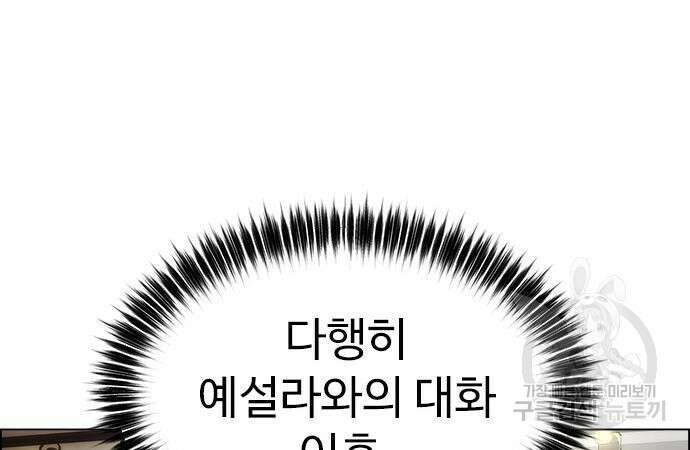 이번 생은 케이팝 리벤지 14화 5