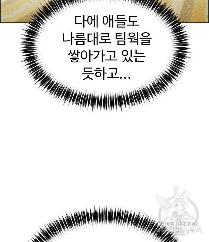 이번 생은 케이팝 리벤지 14화 7