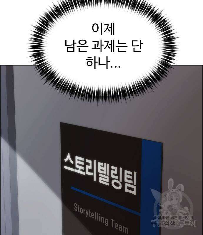 이번 생은 케이팝 리벤지 14화 11
