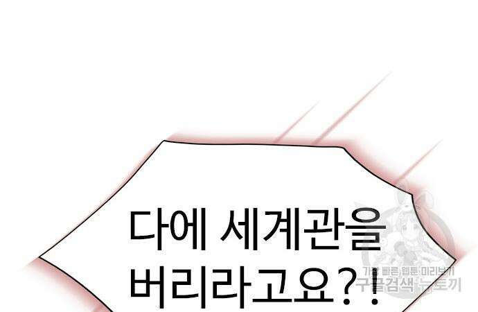 이번 생은 케이팝 리벤지 14화 13