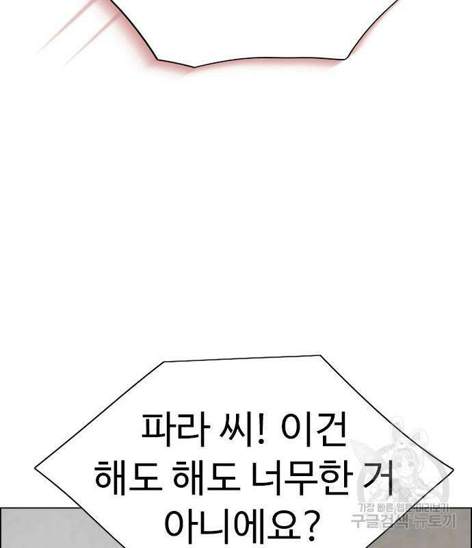 이번 생은 케이팝 리벤지 14화 14