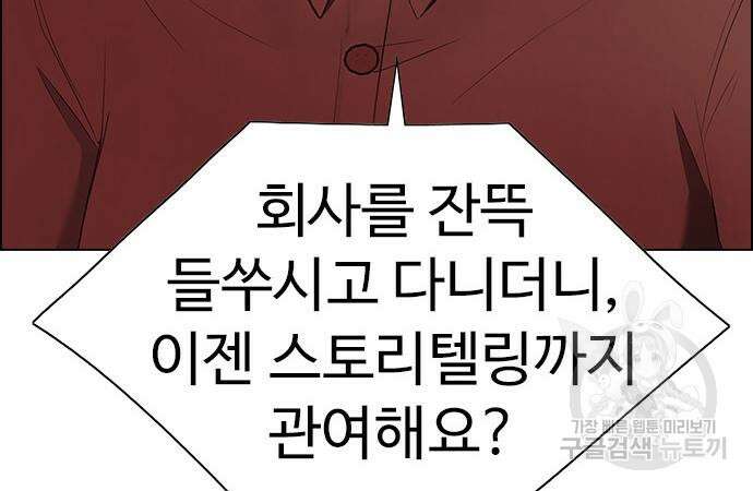 이번 생은 케이팝 리벤지 14화 16