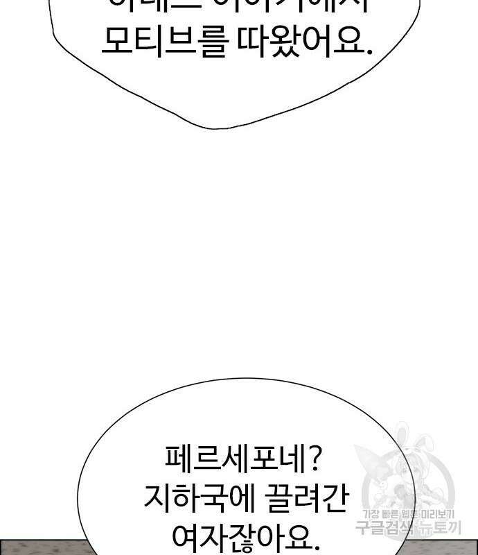 이번 생은 케이팝 리벤지 14화 26