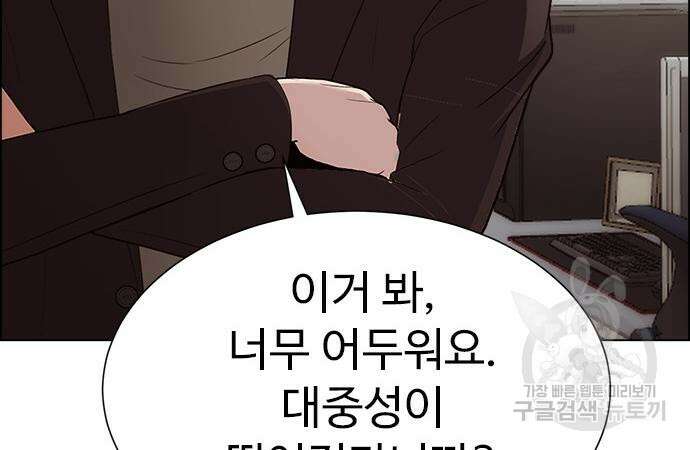 이번 생은 케이팝 리벤지 14화 28